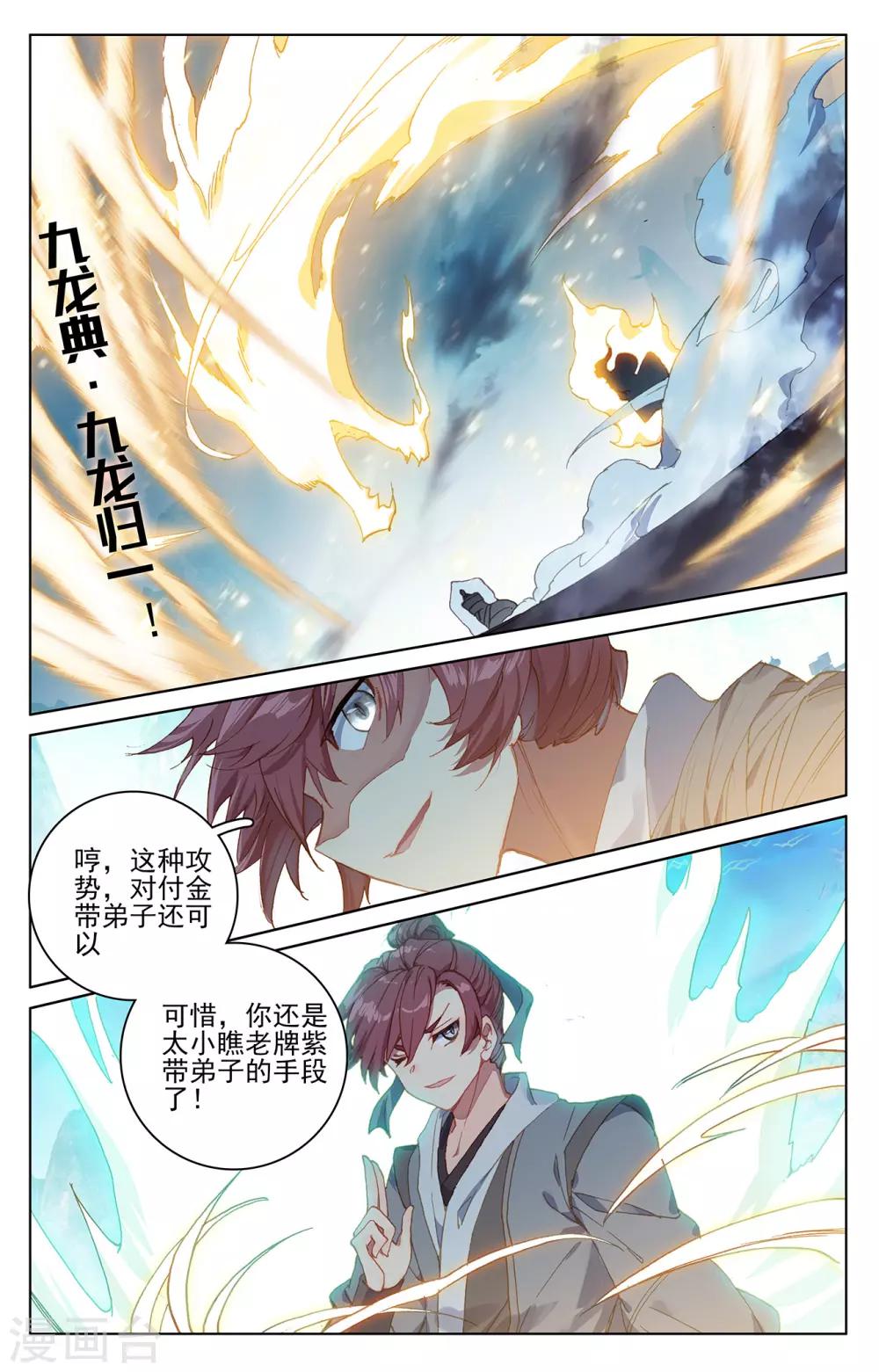 元尊免费阅读漫画,第211话下 力斗徐炎2图