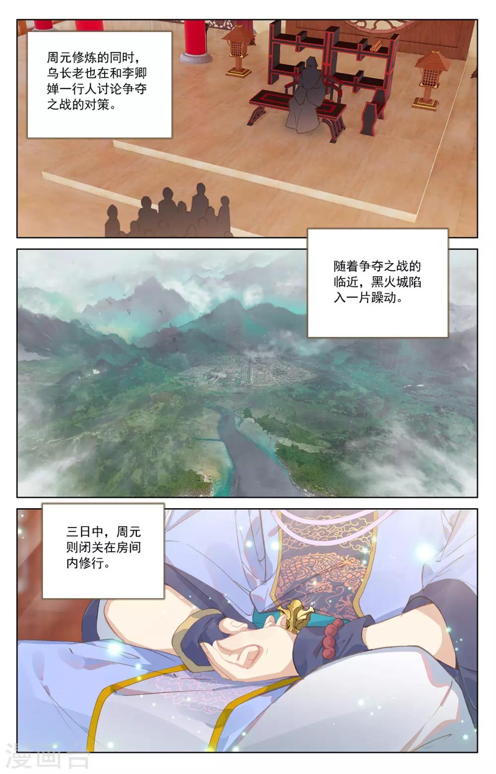 元尊第二季动漫免费观看全集完整版高清漫画,第223话上 进化之兆1图