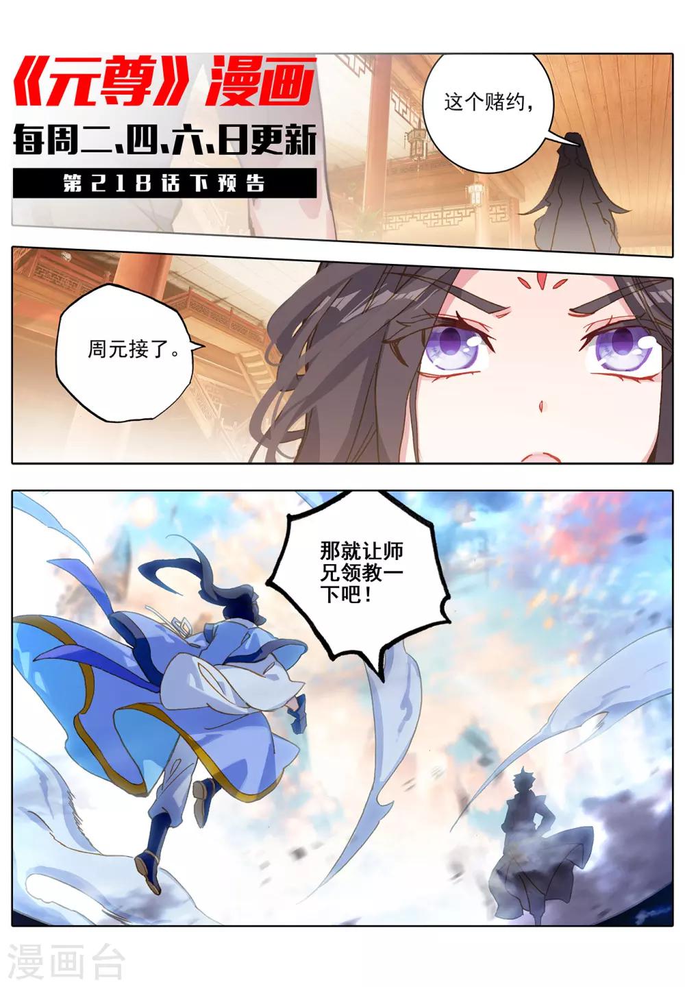 元尊动漫免费观看全集完整版高清星辰影院漫画,第218话上 争执1图