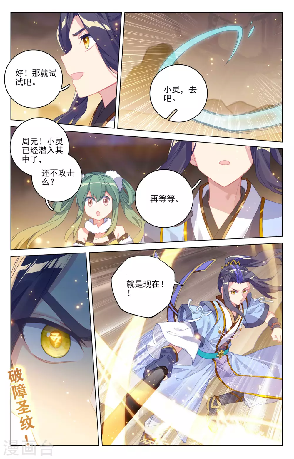 元尊漫画,第295话上 湖底秘宝1图