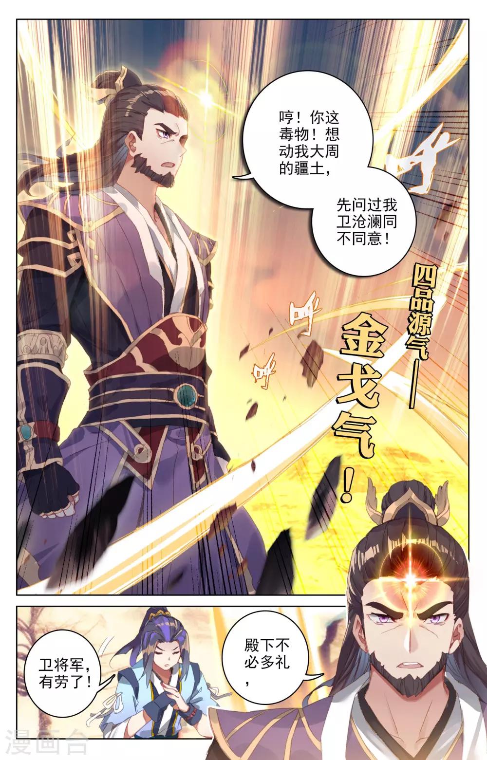 元尊小说免费下载漫画,第59话下 得宝2图