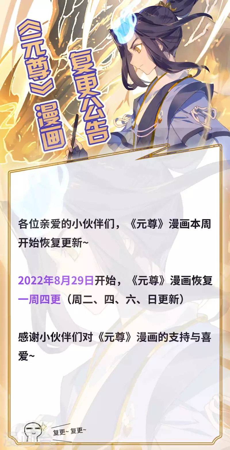 元尊漫画,第431话下 四灵归源2图