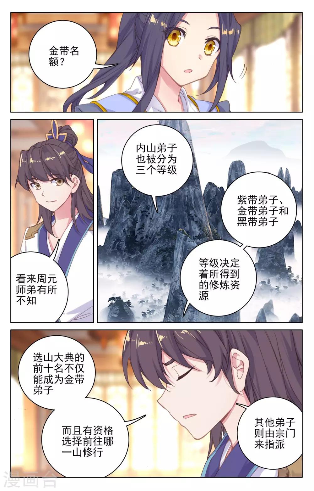 元尊动漫免费观看全集完整版高清星辰影院漫画,第132话上 藏经楼2图