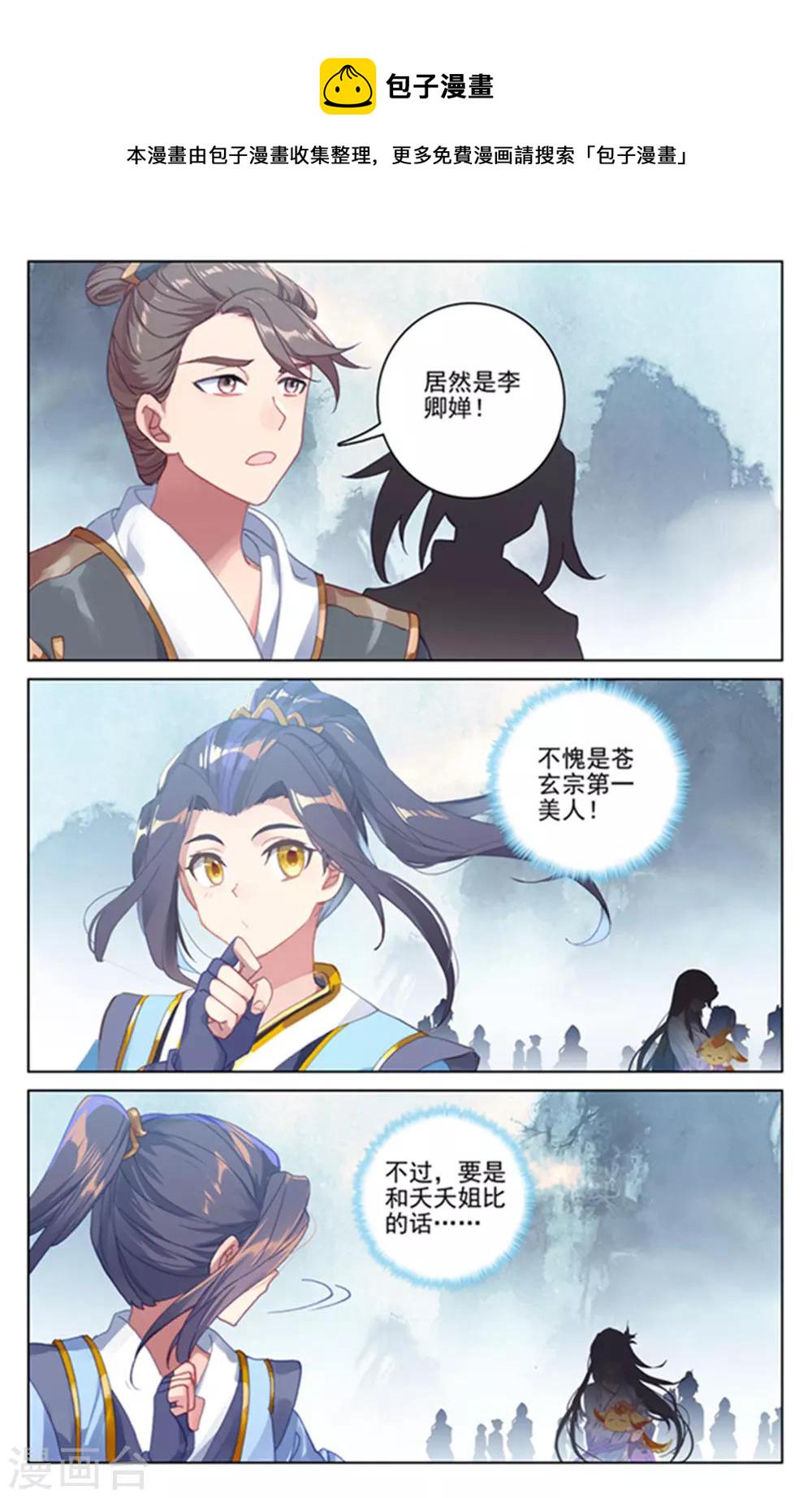 元尊漫画,第172话上 源池开1图