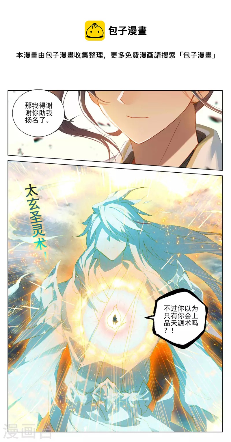 元尊笔趣阁无弹窗最新章节漫画,第372话下 强上一筹2图