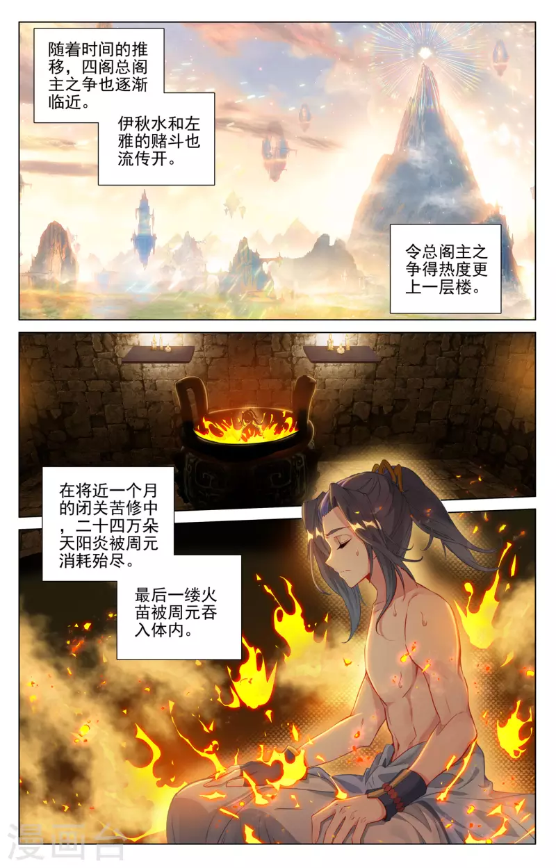 元尊漫画,第410话上 神府後期1图