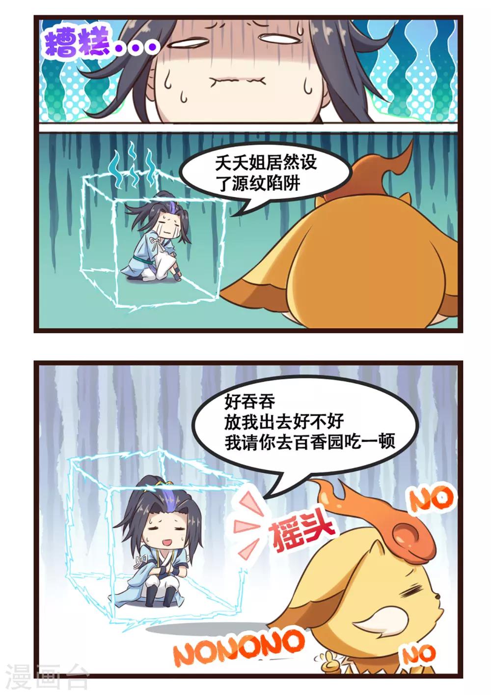 元尊txt全本漫画,番外01 防盗源纹2图