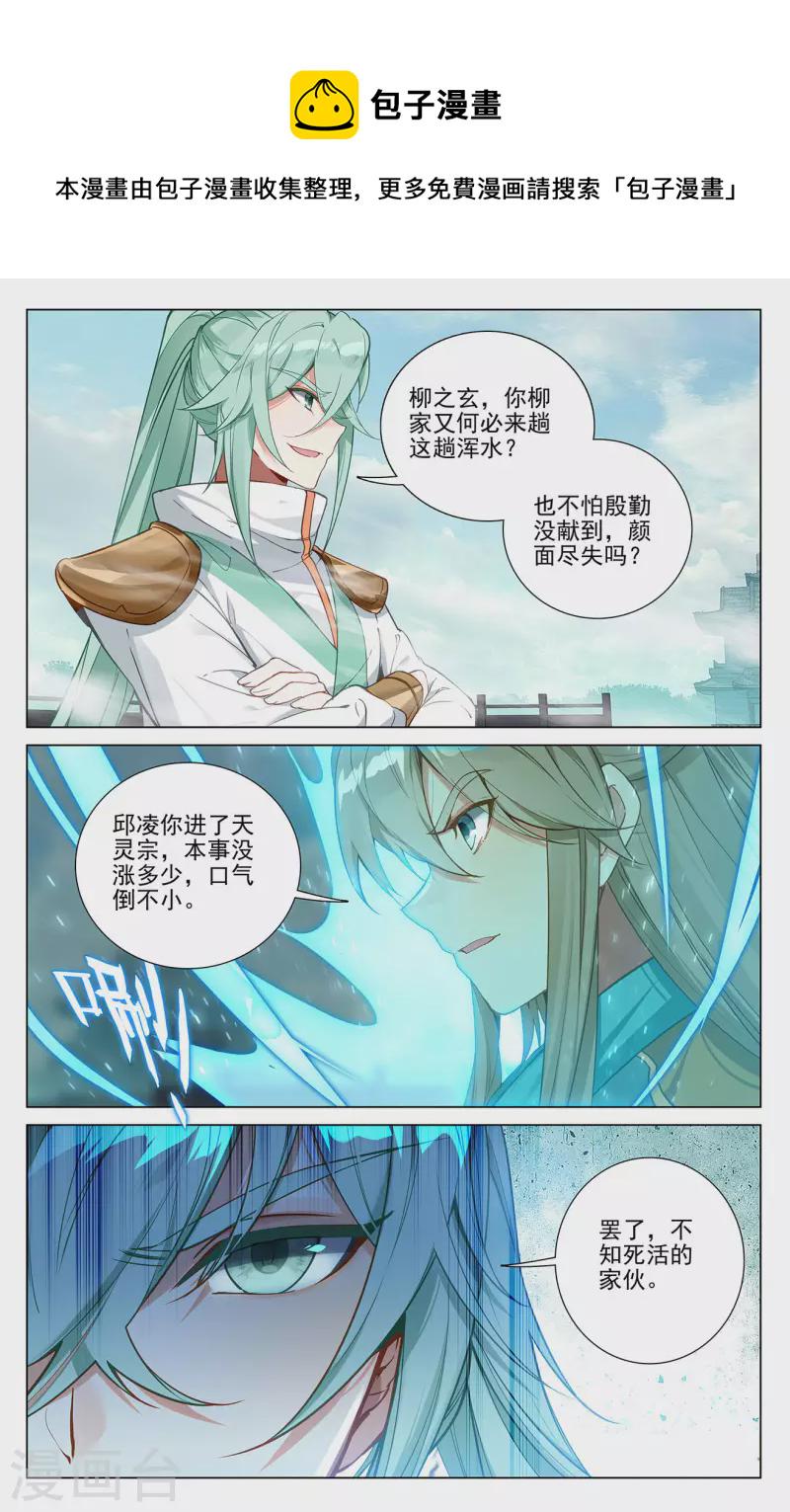 元尊漫画,第370话下 修炼剑丸1图