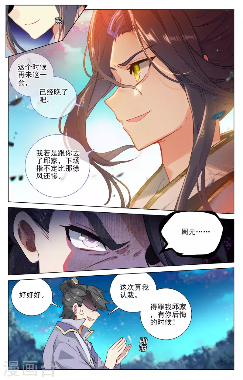 元尊在线观看全集免费播放漫画,第367话上 神府榜单1图