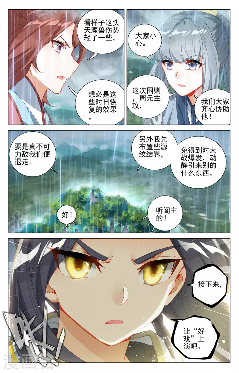 元尊小说免费下载漫画,第394话下 天湮兽心1图