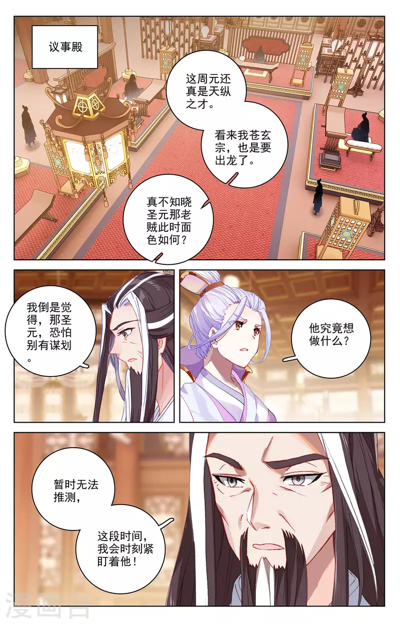 元尊境界划分漫画,第336话上 武瑶归来2图