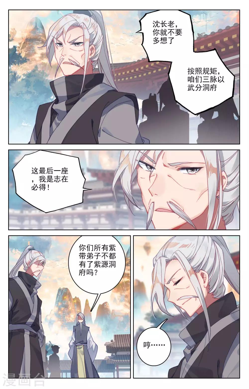 元尊在线观看全集免费播放策驰漫画,第164话上 紫源洞府1图