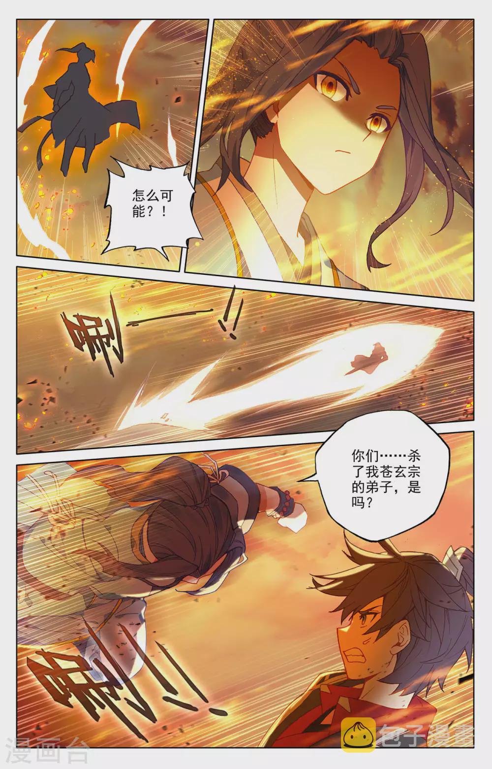 元尊小说笔趣阁漫画,第287话上 强势2图