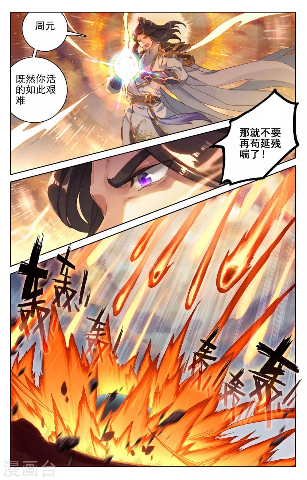 元尊漫画,第115话下 天龟结界2图