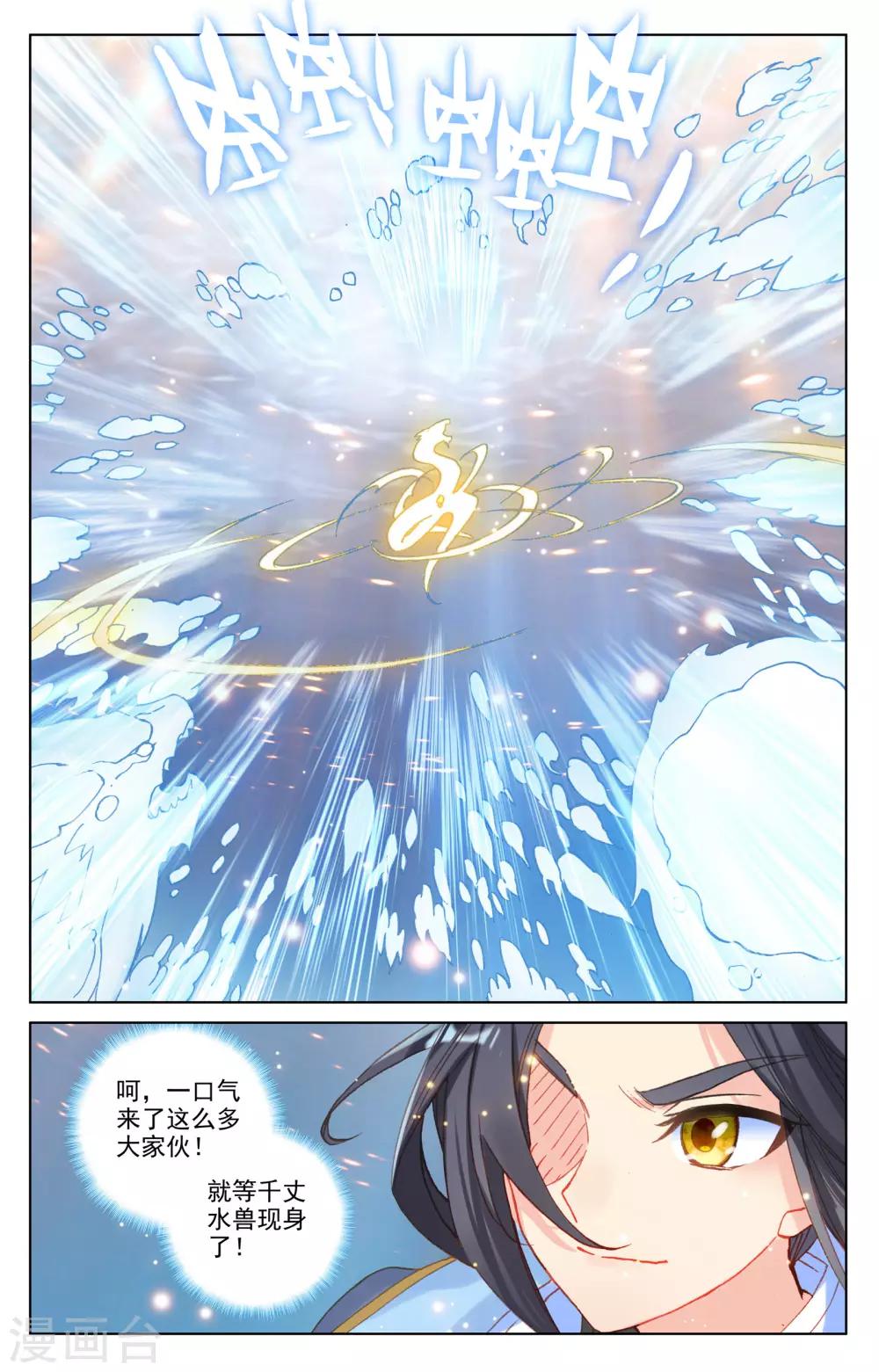 元尊漫画,第183话下 诱饵2图