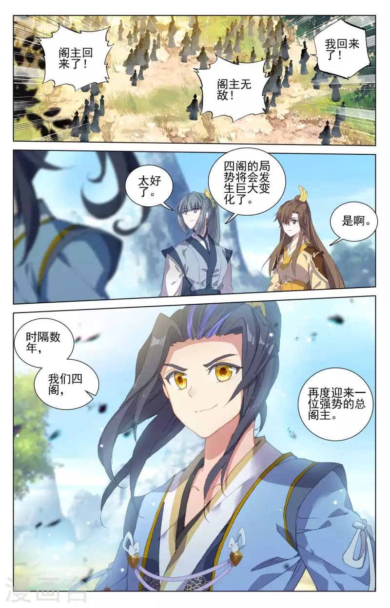 元尊动漫免费观看全集完整版高清星辰影院漫画,第422话上 玄机九宫1图