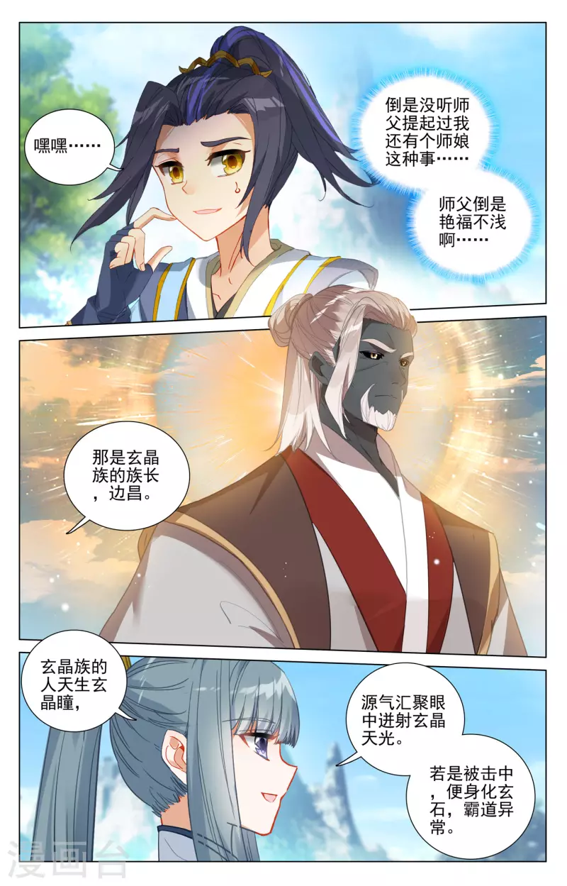 元尊在线观看全集免费播放策驰漫画,第411话上 五大元老1图