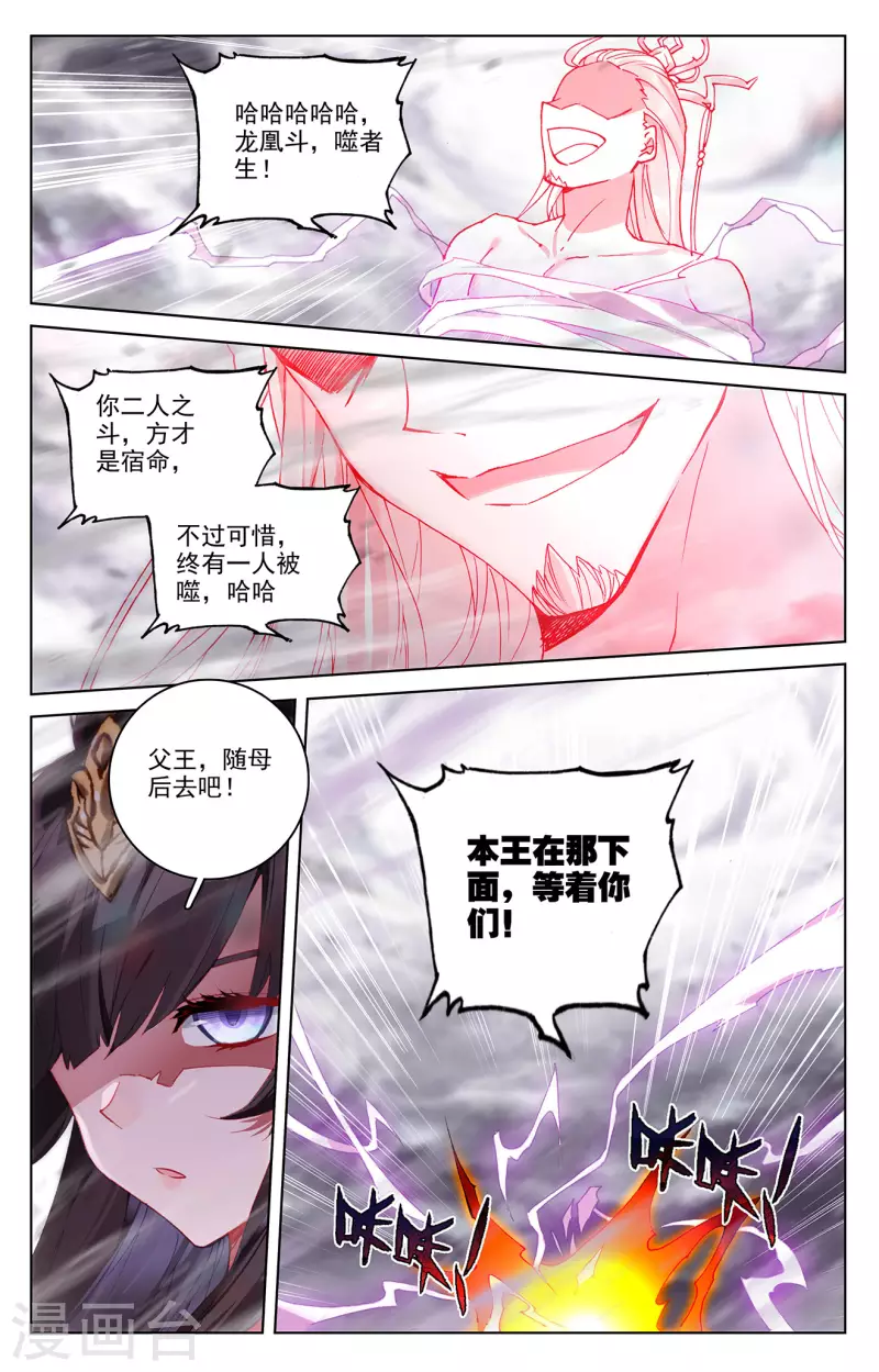 元尊小说免费下载漫画,第336话下 武瑶归来2图