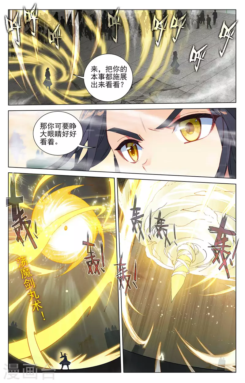 元尊免费阅读漫画,第387话上 震撼全场2图