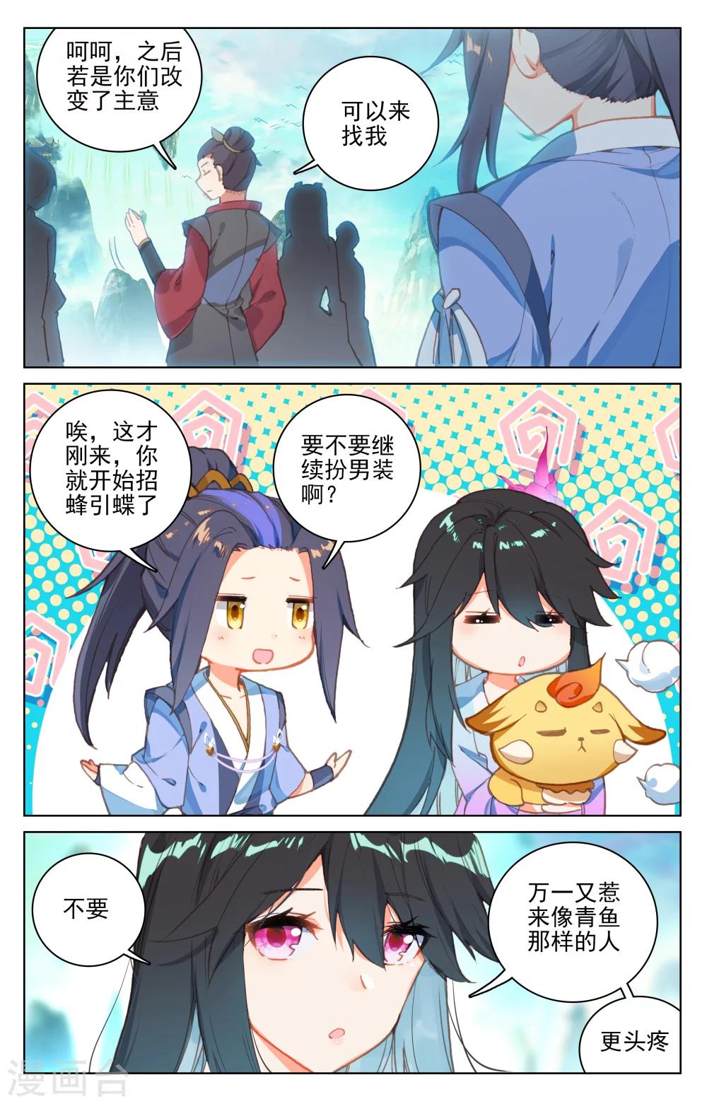 元尊动漫在线观看全集免费播放漫画,第126话下 苍玄宗2图