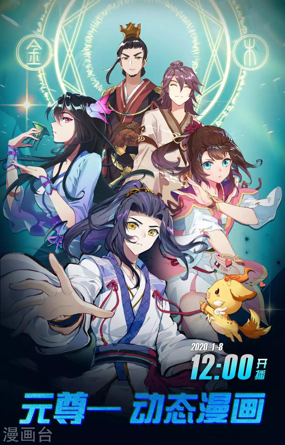 元尊漫画,第202话上 神魂压制2图