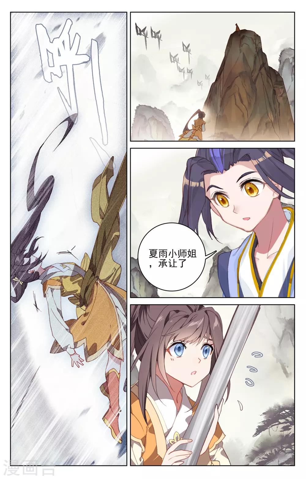 元尊小说笔趣阁漫画,第203话下 破阵1图