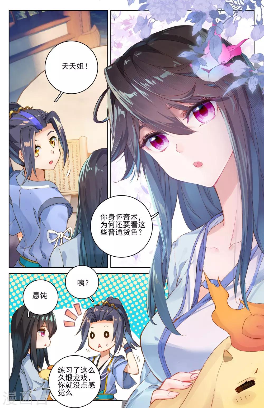 元尊漫画,第19话下 开脉源术1图