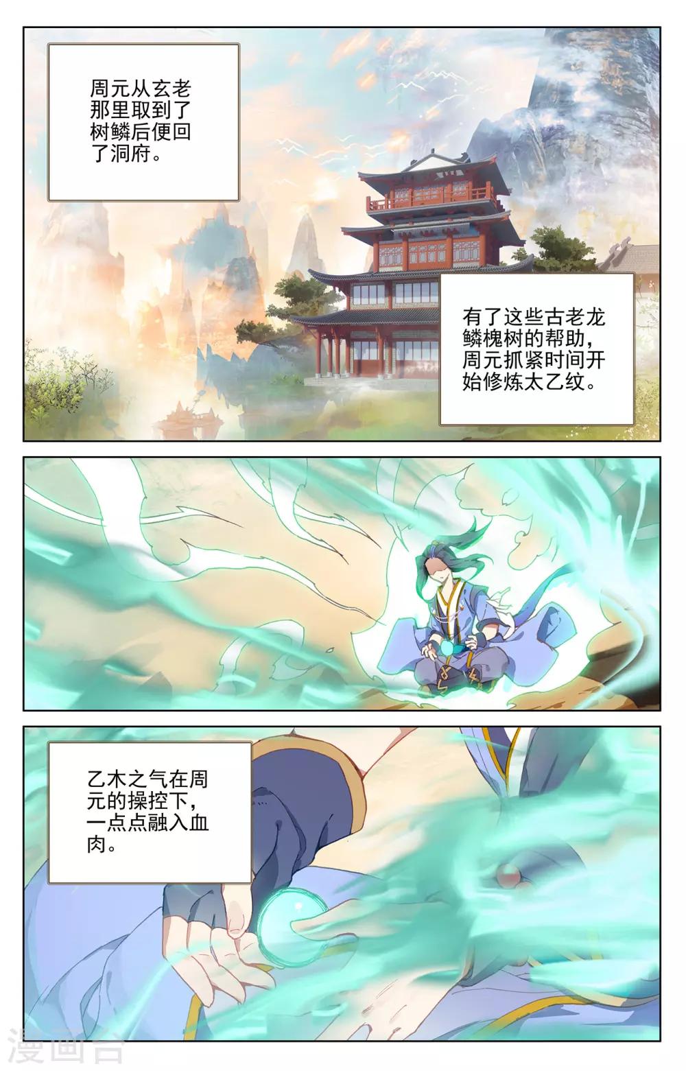 元尊漫画,第235话上 夭夭归来2图