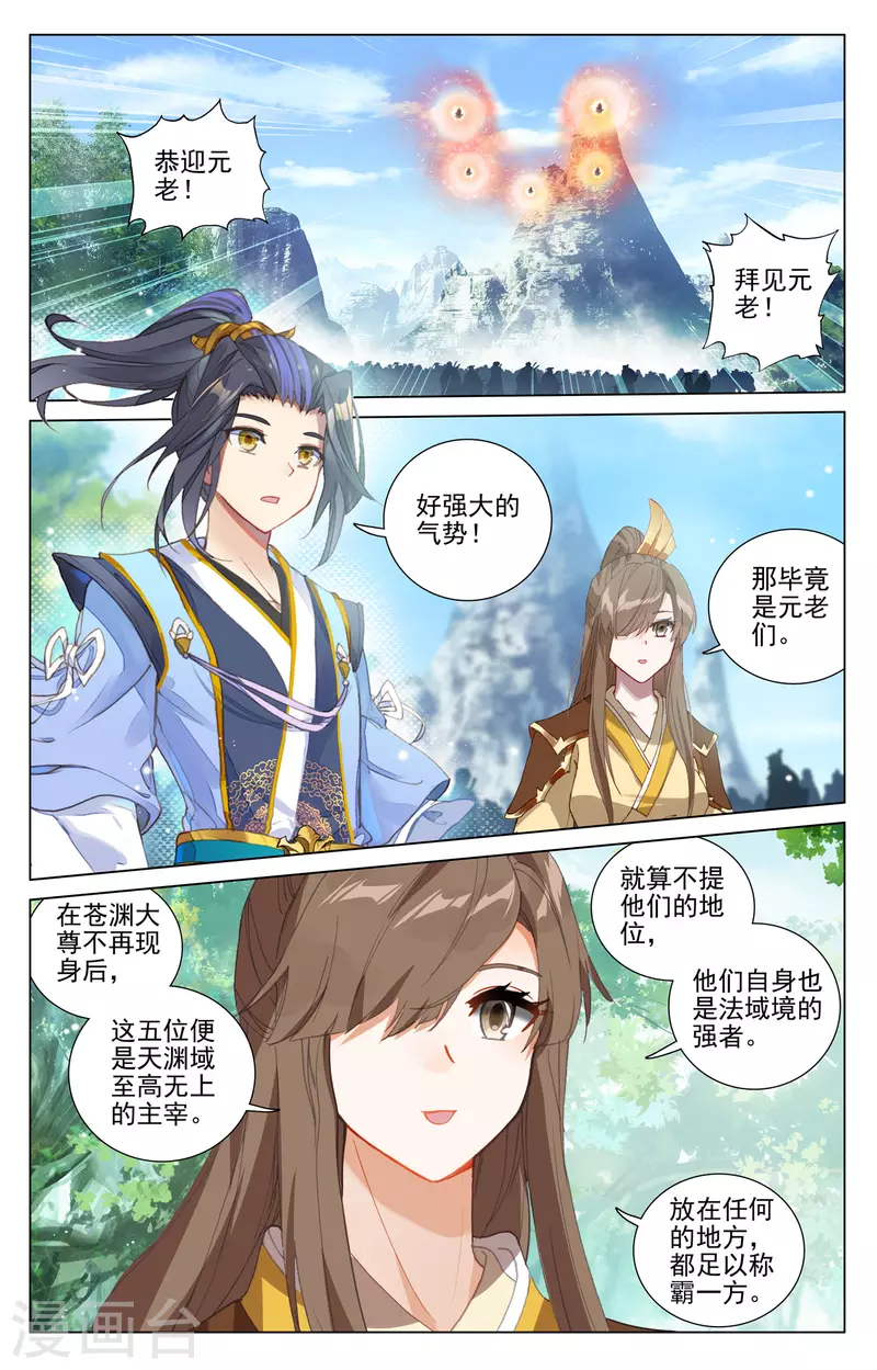 元尊在线观看全集免费播放策驰漫画,第411话上 五大元老2图