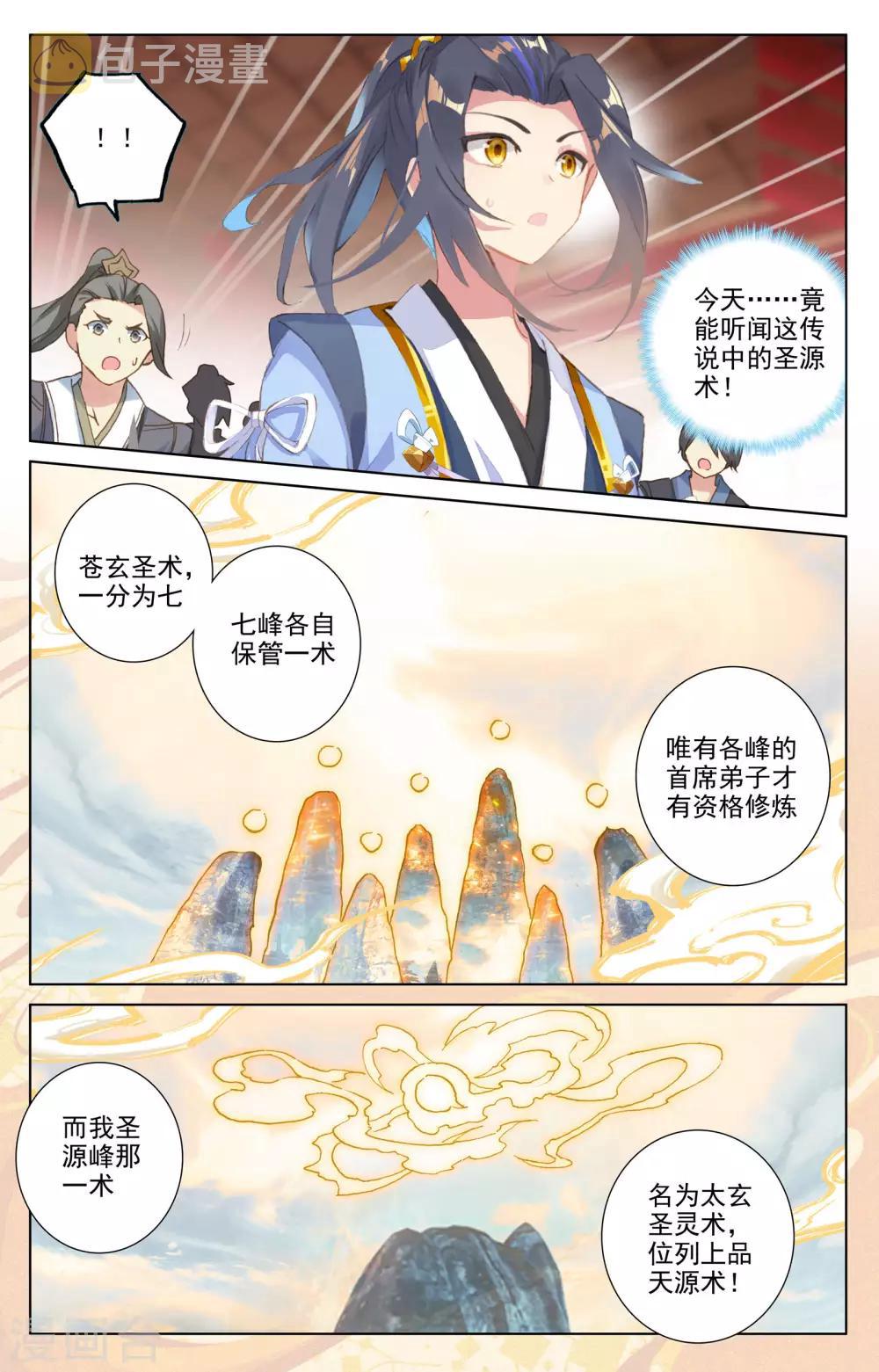 元尊动漫免费观看全集完整版漫画,第166话下 夺圣战2图