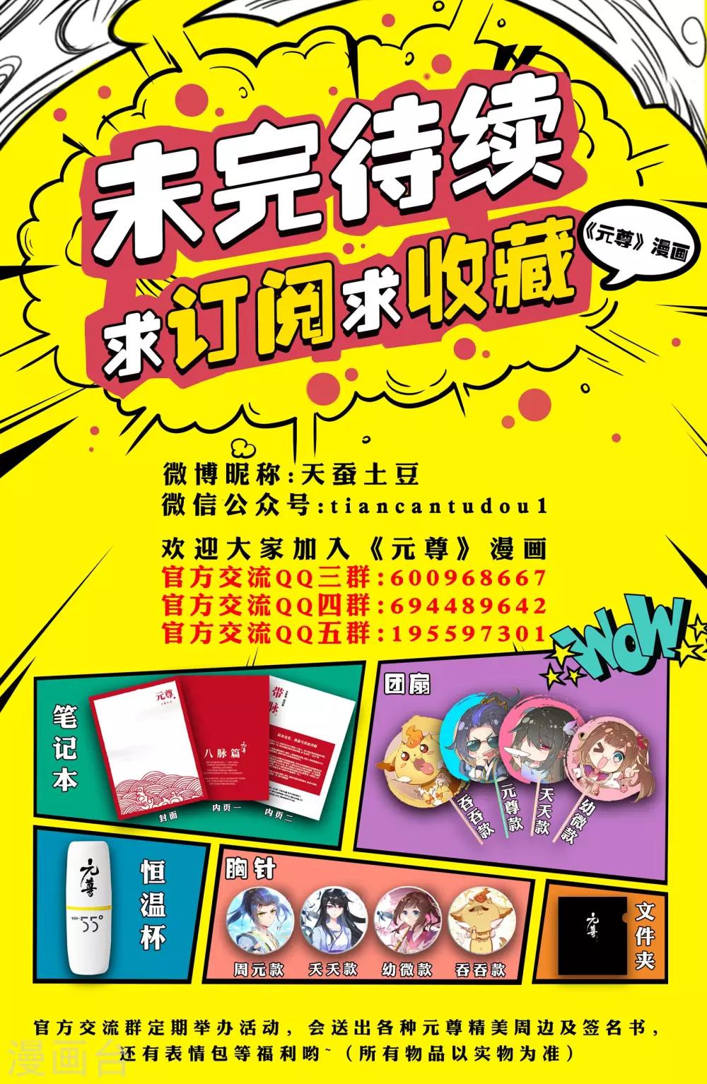 元尊漫画,第28话上 开三脉2图