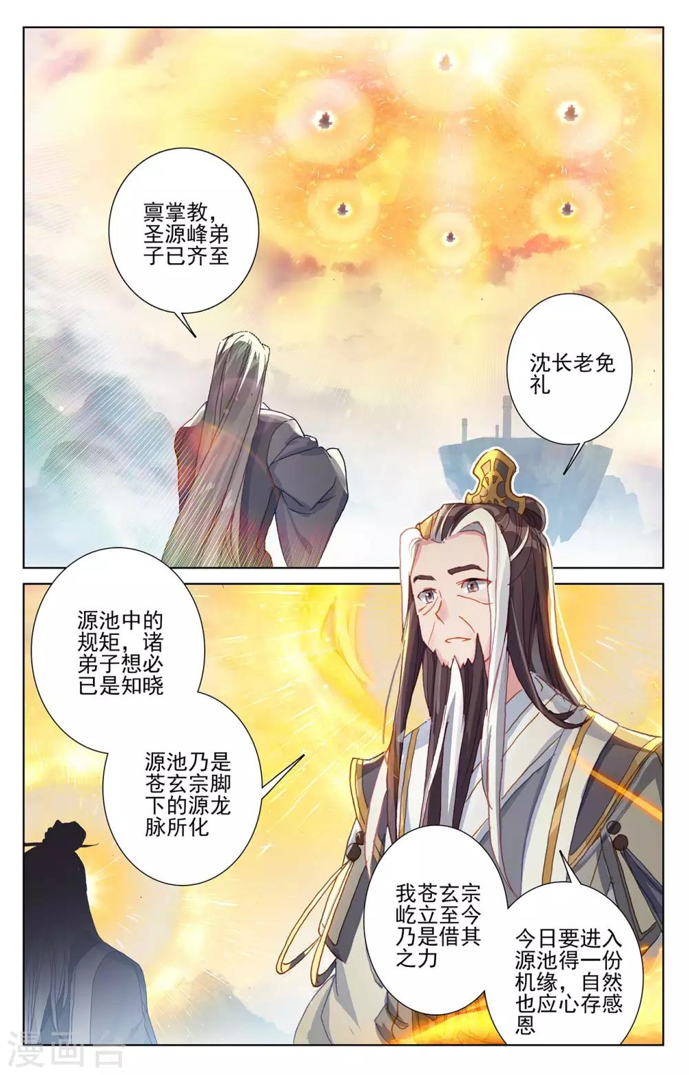 元尊小说免费阅读笔趣阁漫画,第263话下 初闻玄源1图