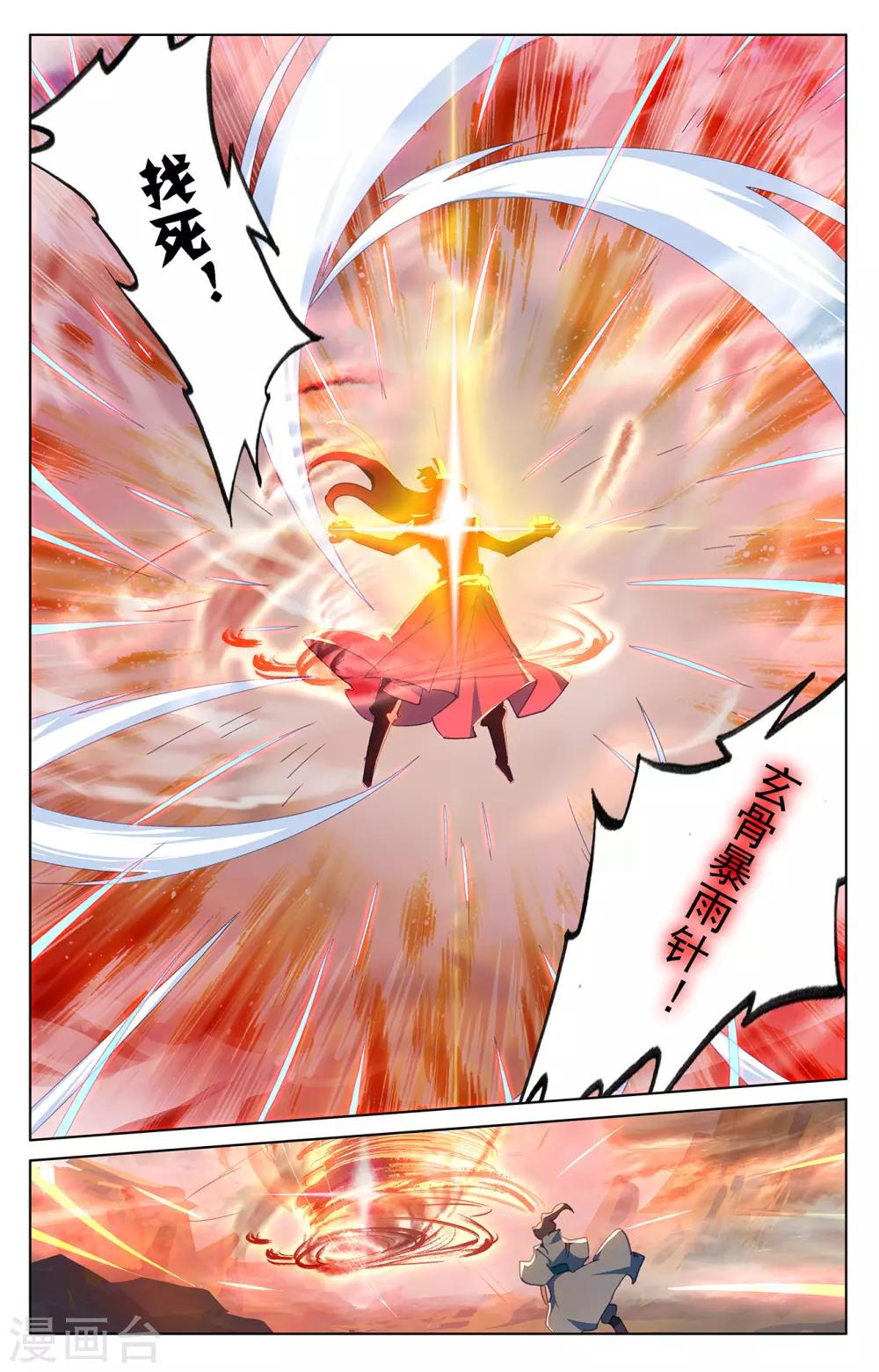 元尊漫画,第228话上 斗杨玄2图
