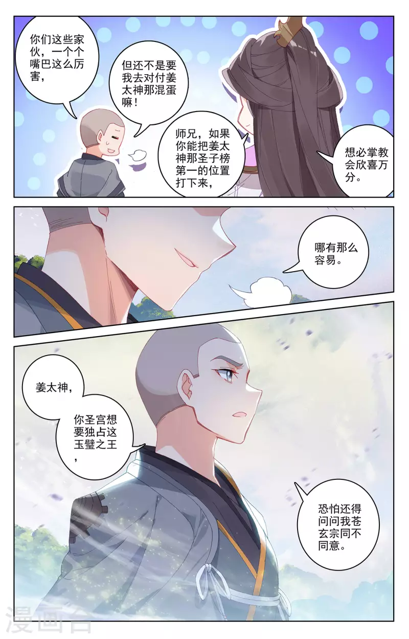 元尊小说免费阅读笔趣阁漫画,第311话上 大战将起2图