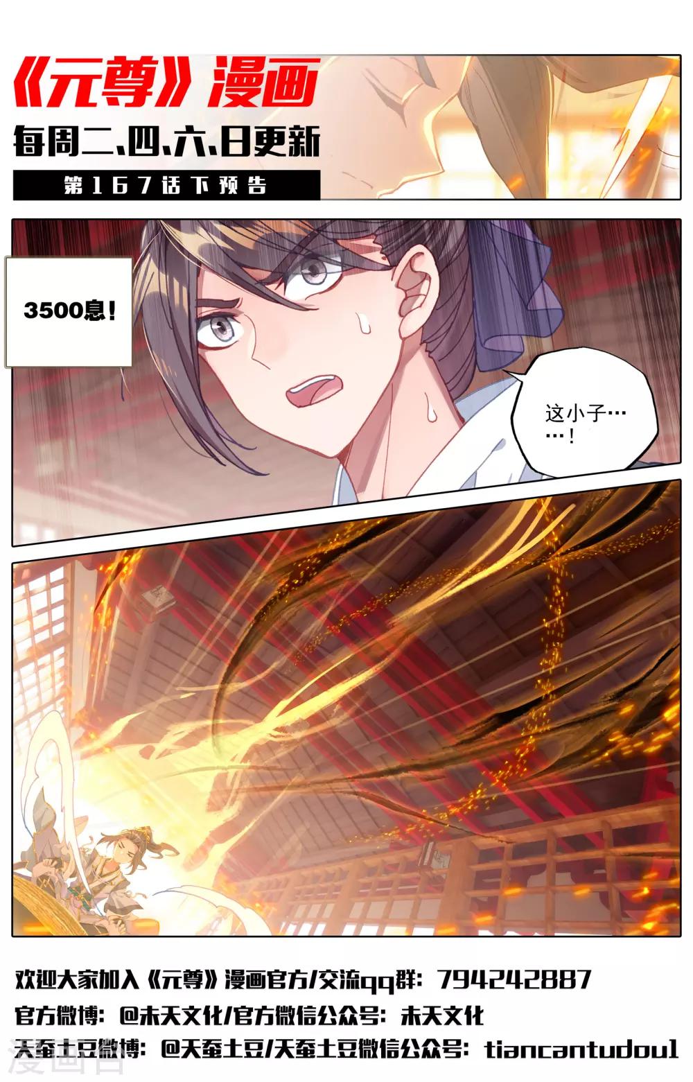 元尊漫画,第167话上 历代第一1图