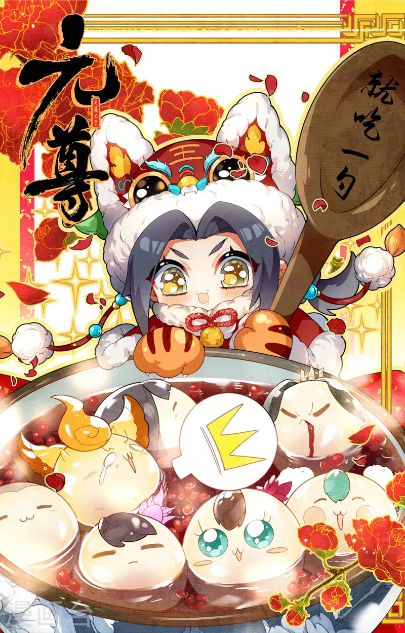 元尊漫画,第383话上 创风母纹1图