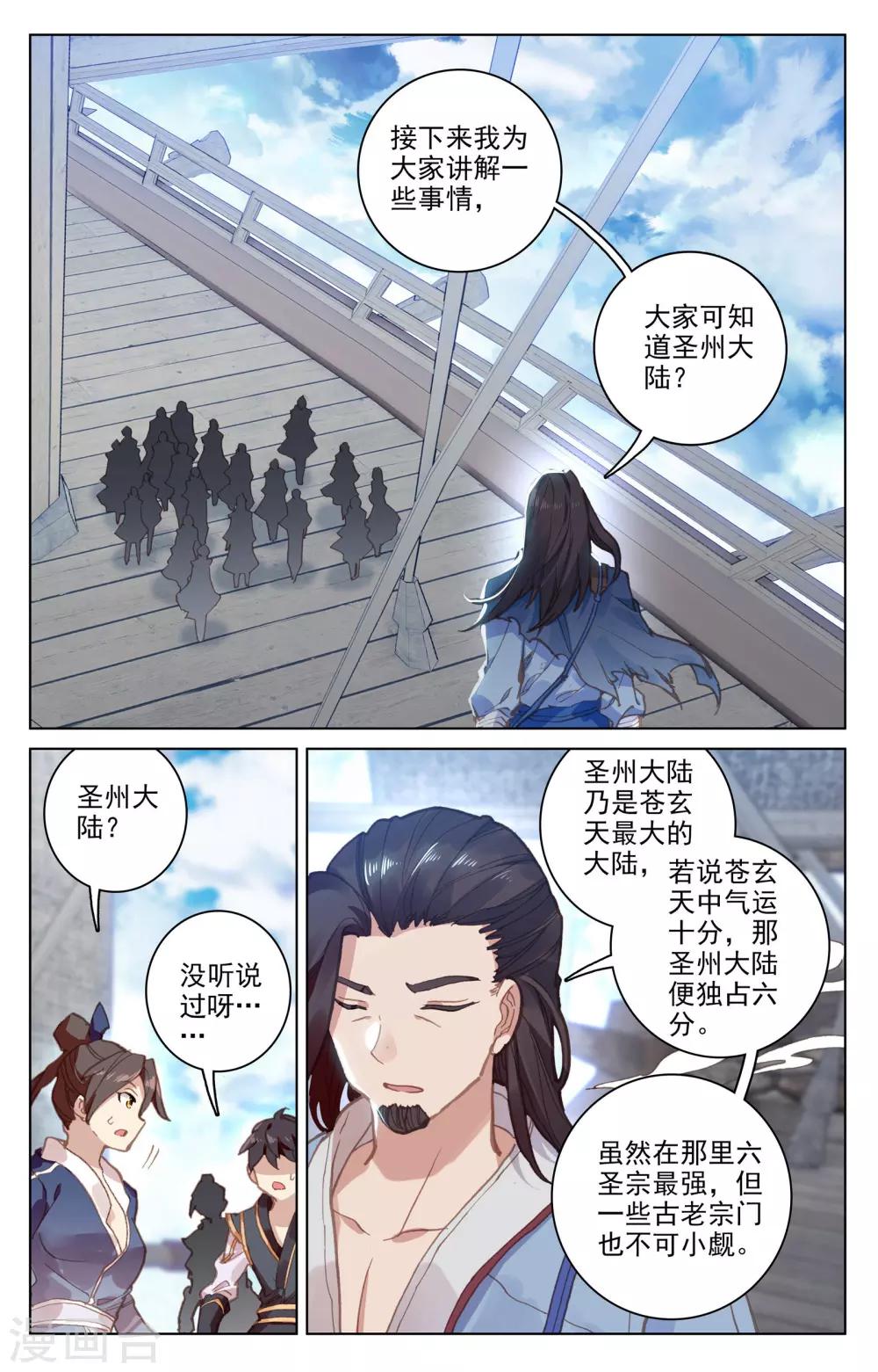 元尊在线观看全集免费播放策驰漫画,第124话下 离去之前2图