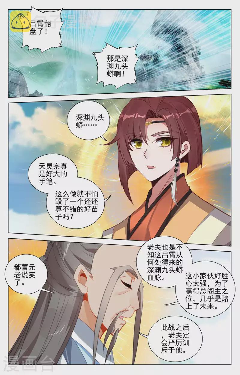 元尊动漫在线观看全集免费播放漫画,第419话下 吕霄底牌1图