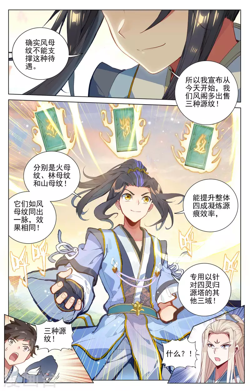 元尊小说笔趣阁漫画,第392话下 全新待遇1图