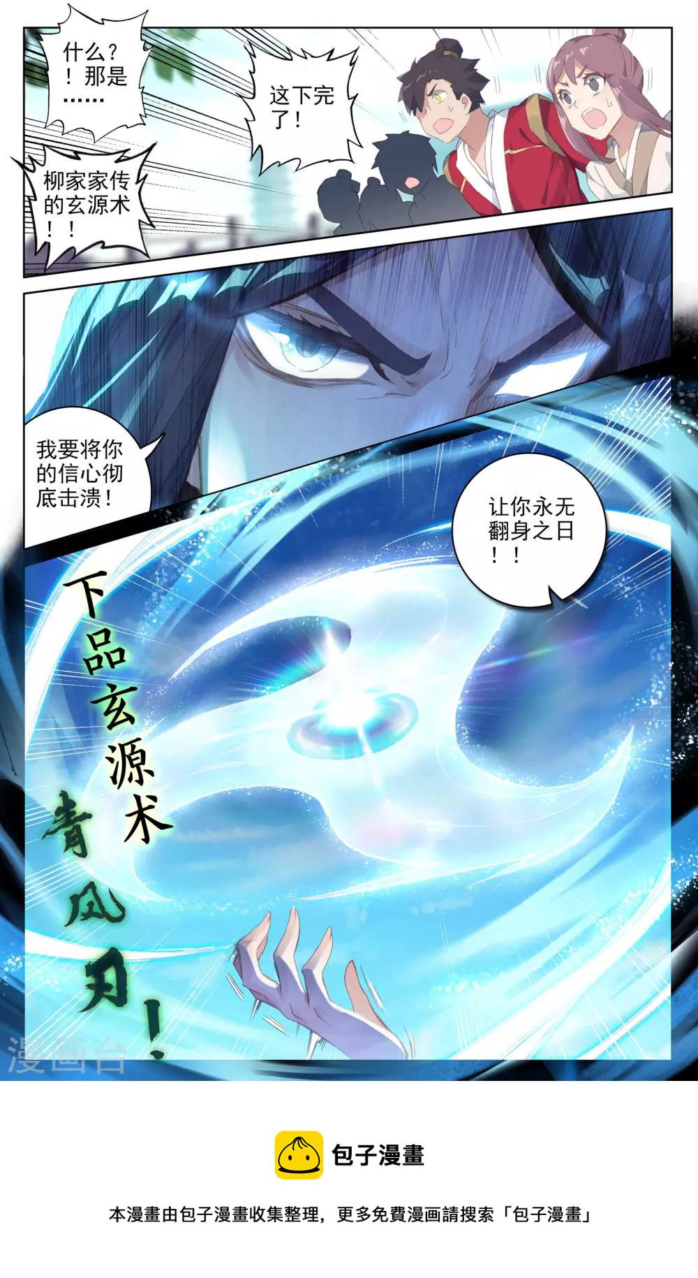 元尊在线观看全集免费播放漫画,第41话下 战柳溪2图