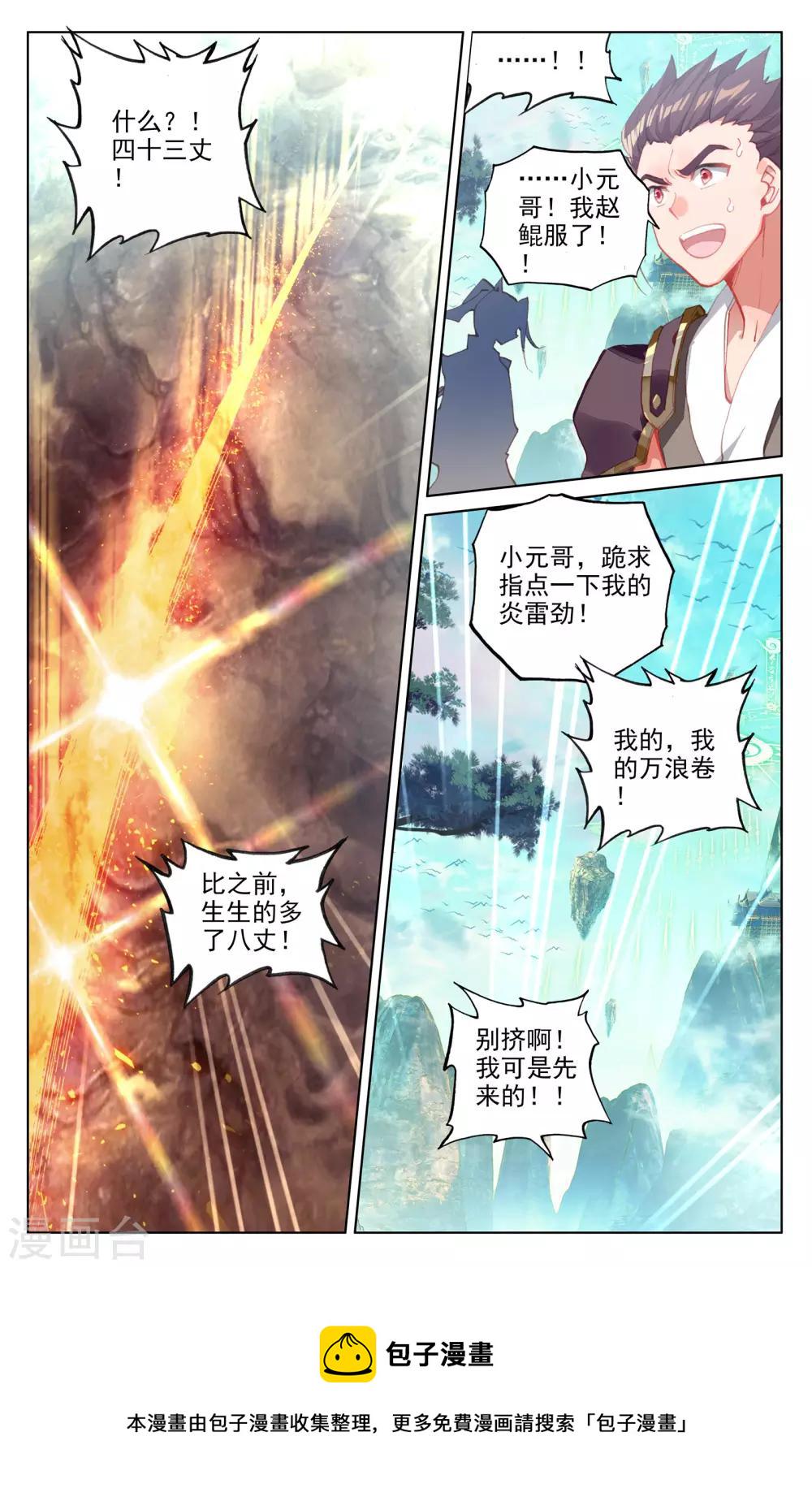 元尊小说免费下载漫画,第150话下 镇压1图