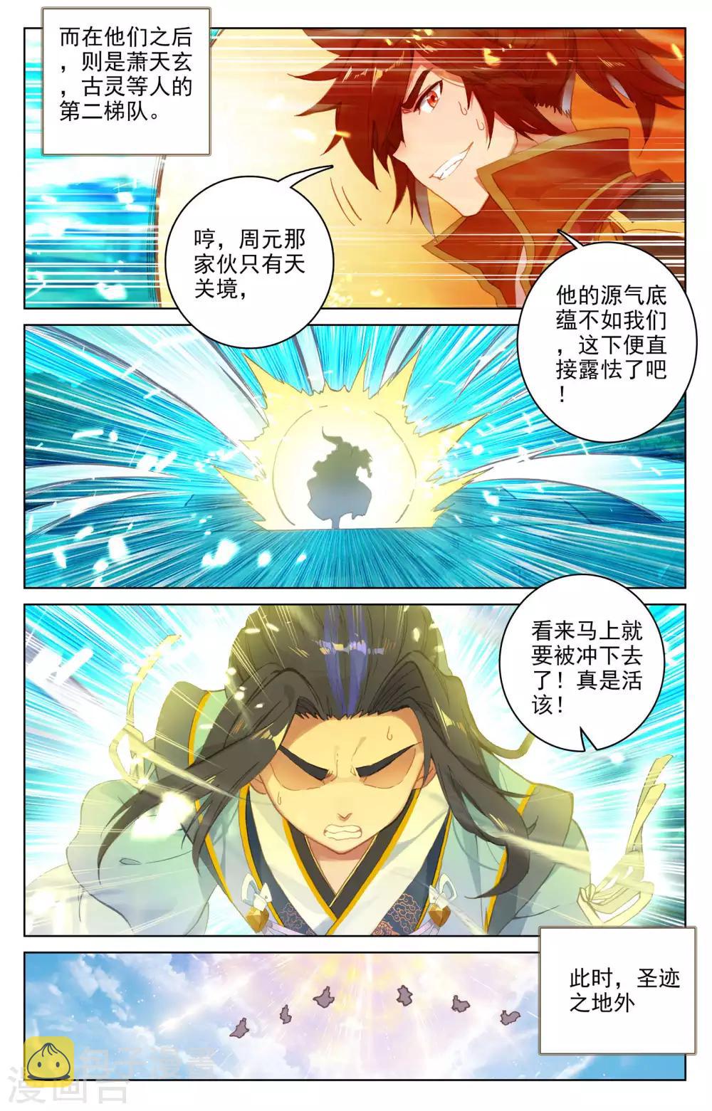 元尊动漫在线观看全集免费播放漫画,第110话下 青色洪流1图