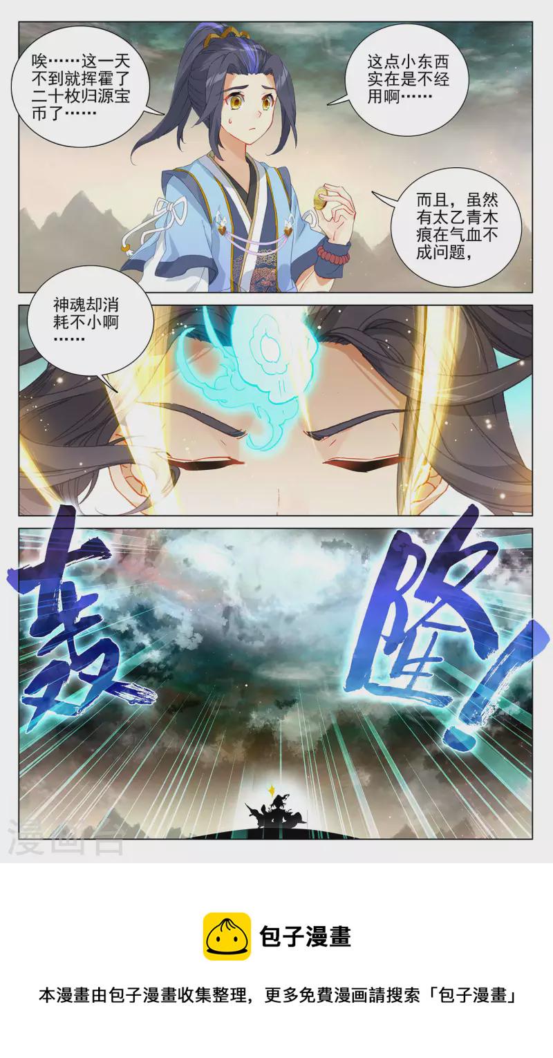 元尊在线观看全集免费播放策驰漫画,第378话下 进入风域2图