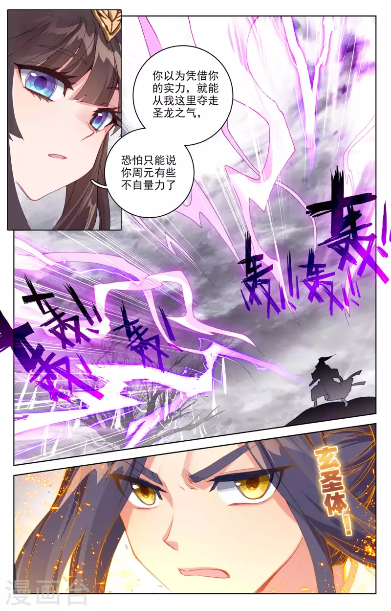 元尊动漫免费观看全集完整版高清星辰影院漫画,第337话上 龙凰相见1图