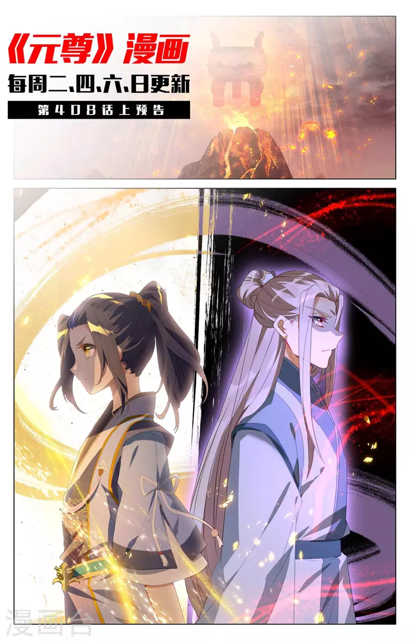元尊漫画,第407话下 最後赢家1图