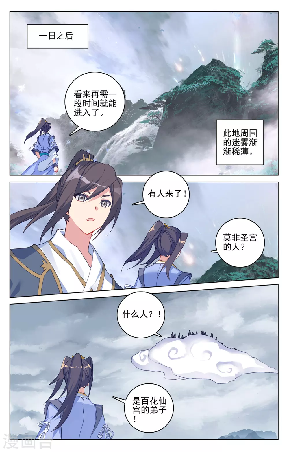 元尊小说免费阅读无弹窗笔趣阁漫画,第288话下 三方汇聚1图