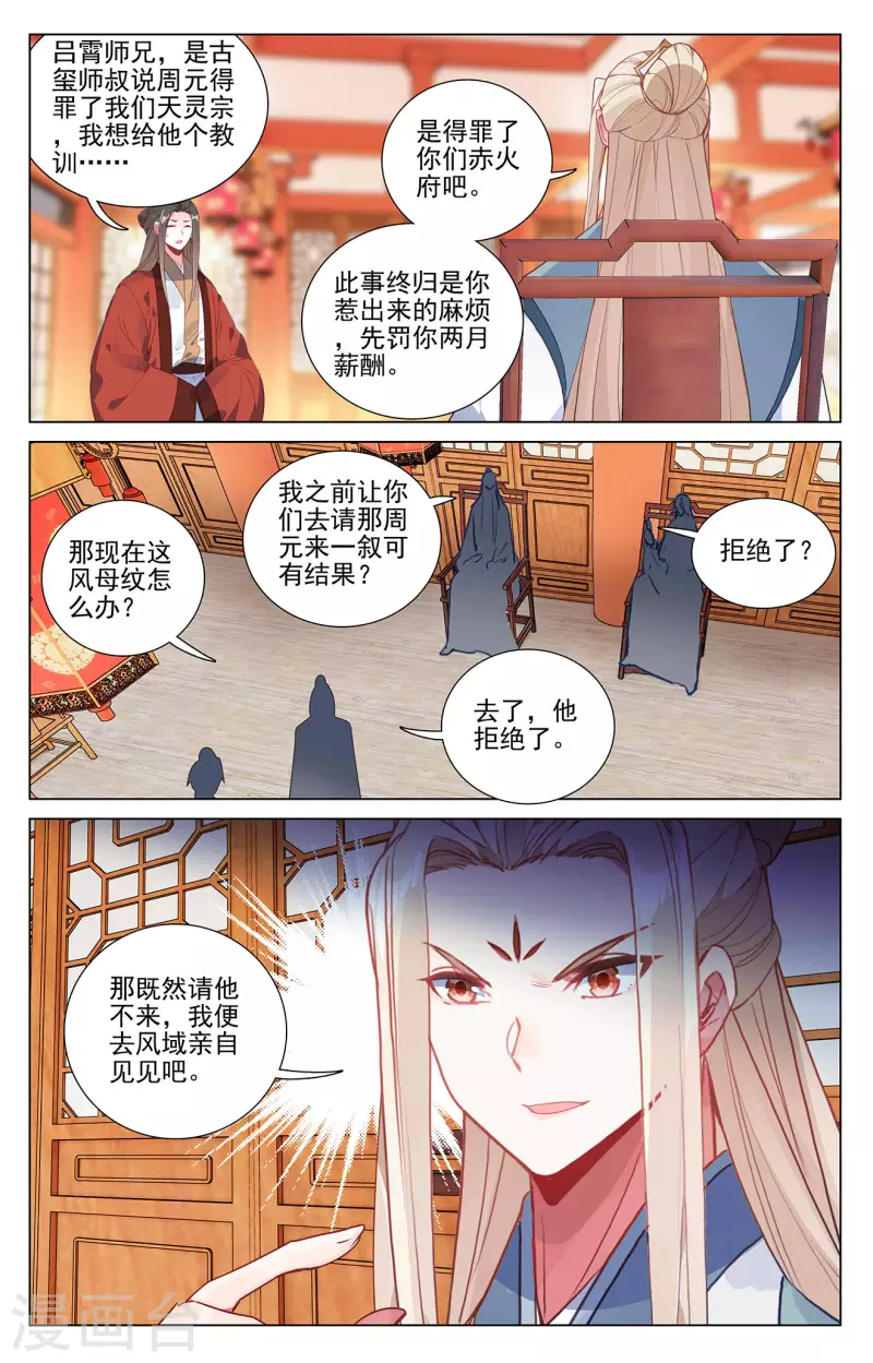 元尊小说笔趣阁漫画,第384话下 周元反击1图