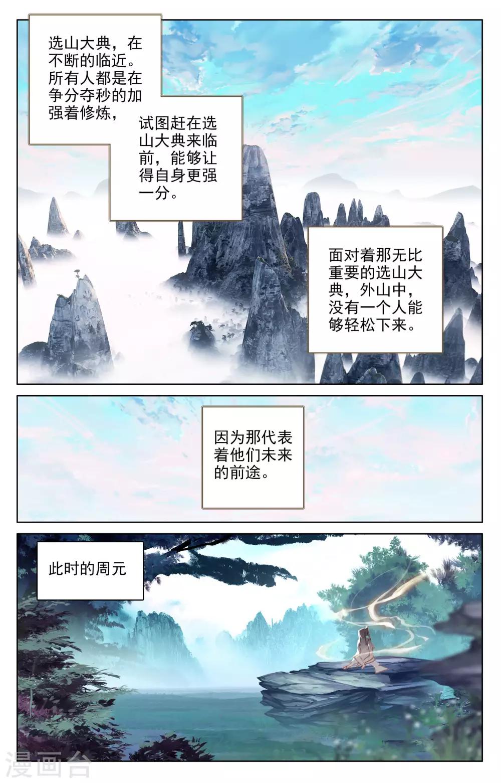 元尊漫画,第151话上 宗门隐秘2图