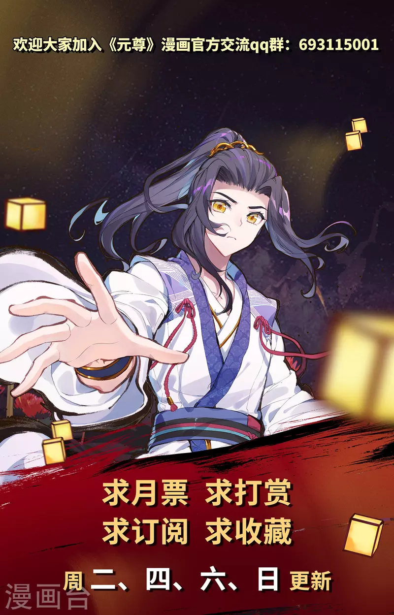 元尊漫画,第408话下 後续影响2图