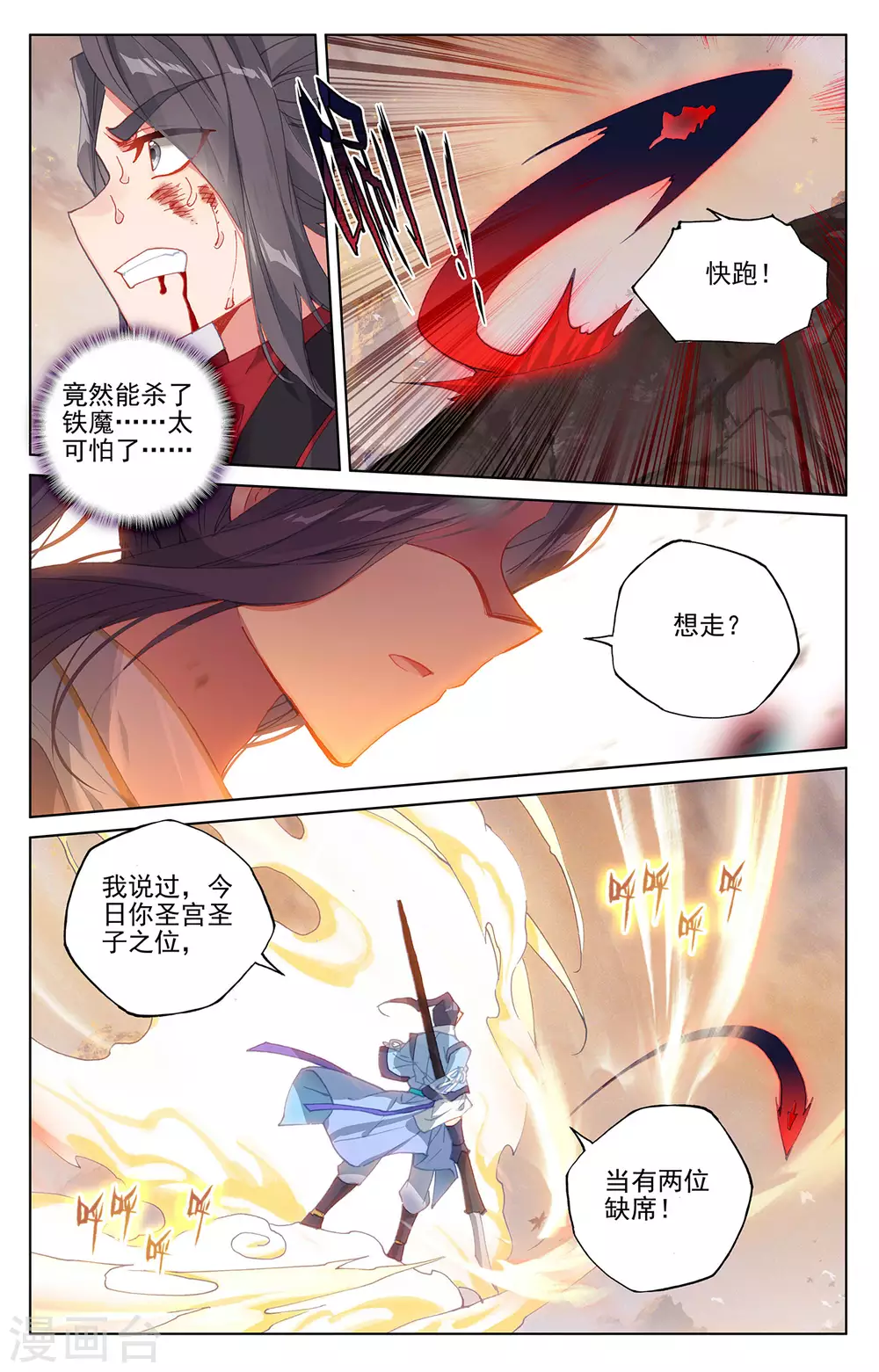 元尊小说免费阅读笔趣阁漫画,第309话上 凶威2图